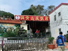 -洞背山庄(洞背院区式管理小区店)
