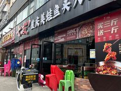 -七友美蛙鱼头火锅(坂田店)