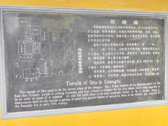 -司徒庙