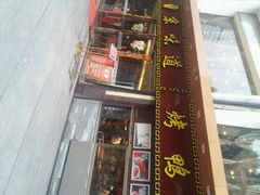 android_upload_pic-四季小馆·地道北京小吃(广百店)