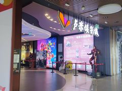 -卢米埃影城(住总万科杜比全景声激光店)