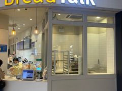 门面-BreadTalk面包新语·烘焙蛋糕(佐阾虹湾购物中心店)