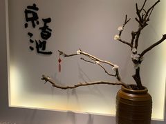 -锦初·禅意4K影院式足道·新中式SPA(茂业天地店)