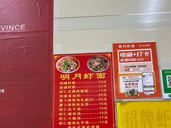 -明月虾面(厦禾路店)