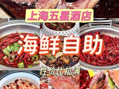 -棕榈岛海鲜自助餐厅(虹桥迎宾馆店)