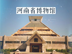 -河南博物院