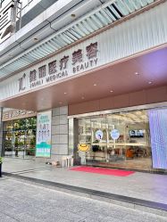 -广州健丽·去眼袋医疗美容机构