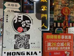 -香港鸿记冰室