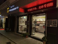 -花姨·老电影院果汁冰(88号店)