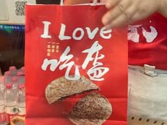 -阿甘锅盔(合生汇购物中心店)