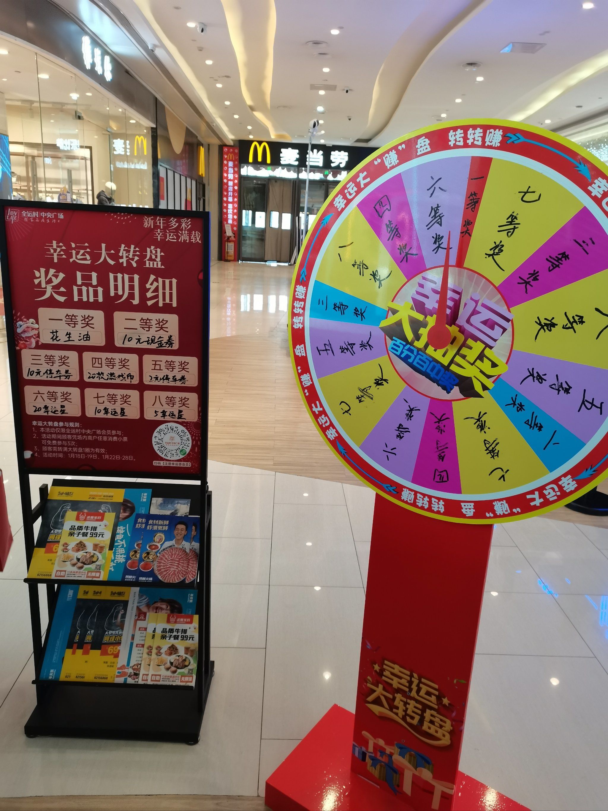 一天一变的抽奖活动