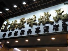 -顺记冰室(宝华路店)