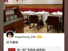 鲍鱼人参汤-尚一汤 广东炖汤(金桥国际店)
