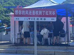 -红河谷漂流