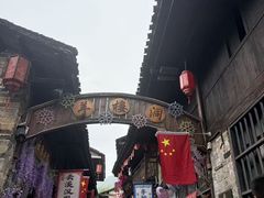 -羊楼洞