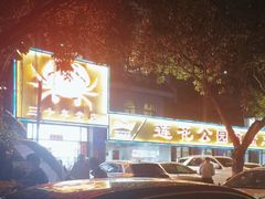-莲花公园煎蟹(总店)