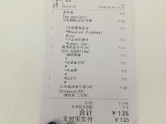 账单-Sushi Love 创意寿司(丽影广场店)