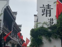 -靖港古镇