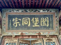 -山西王家大院