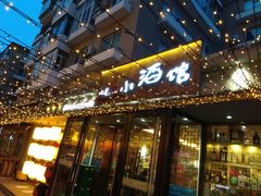 门面-以前的小酒馆(中山广场店)