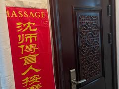 -沈师傅盲人按摩工作室(密三小区店)