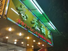 门面-芬芳甜品(同福路店)