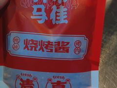 -齐市马佳地摊烤肉