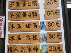菜单-金盆阿嬷香菇茶叶蛋(玄光店)