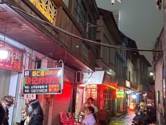 -胡仁根胡记炸炸炸