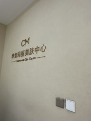 点击看大图 -坤如玛丽·医疗美容中心