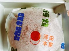 咖椰铜锣烧汉堡堡堡堡-泽田本家·铜锣烧(TX淮海店)