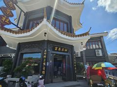 -富春茶社(国庆路店)