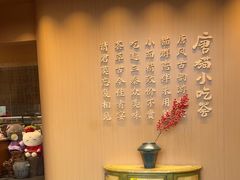 -唐猫庭院·千年陕菜(大唐不夜城店)