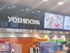 -吉野家(维明街店)