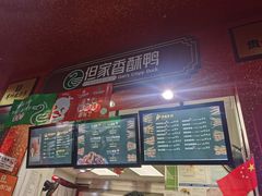 -但家香酥鸭(民生路总店)