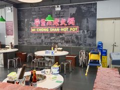 -芈重山老火锅(昌平店)
