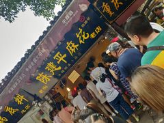 门面-陈建平麻花(磁器口总店)
