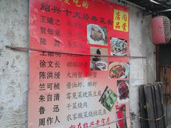 -绍兴书圣故里景区