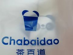 -茶百道(盛京大奥莱店)