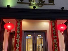 门面-席家花园(巨鹿花园店)