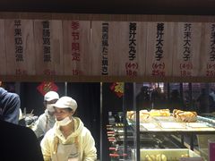 -粉粉乐鲷鱼烧(美罗城店)