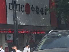 -中信银行(上海虹口支行)