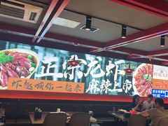 -京悦南门涮羊肉·羊蝎子火锅(田林路店)