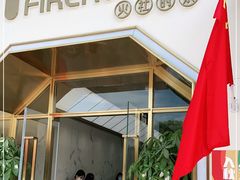 门面-TFIREROOM火社的茶(裕华万达店)