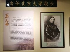 -上海蔡元培故居陈列馆