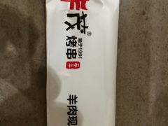 -丰茂烤串(钦州北路店)