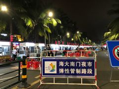 -海大南门夜市(海富街店)