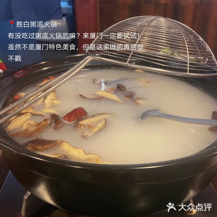 没吃过粥底火锅？来厦门一定要试试！