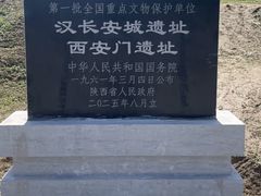 -汉长安城未央宫国家考古遗址公园