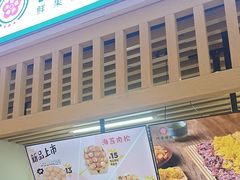 -阿杏饭团(悦汇城店)
